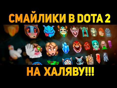 Emoticons in Dota for FREE Emoticons for Dota 2 that EVERYONE sees in the chat!